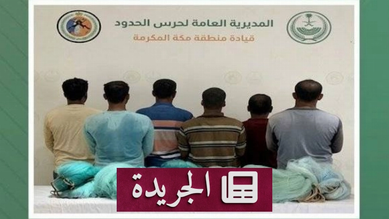 ضبط ستة بنجلاديشيين لممارستهم الصيد دون ترخيص في الليث - آخر الأخبار - الجريدة