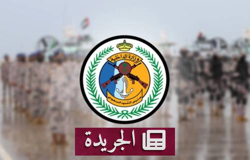 ضبط ثلاثة مخالفين للائحة الأنشطة البحرية في فرسان - آخر الأخبار - الجريدة