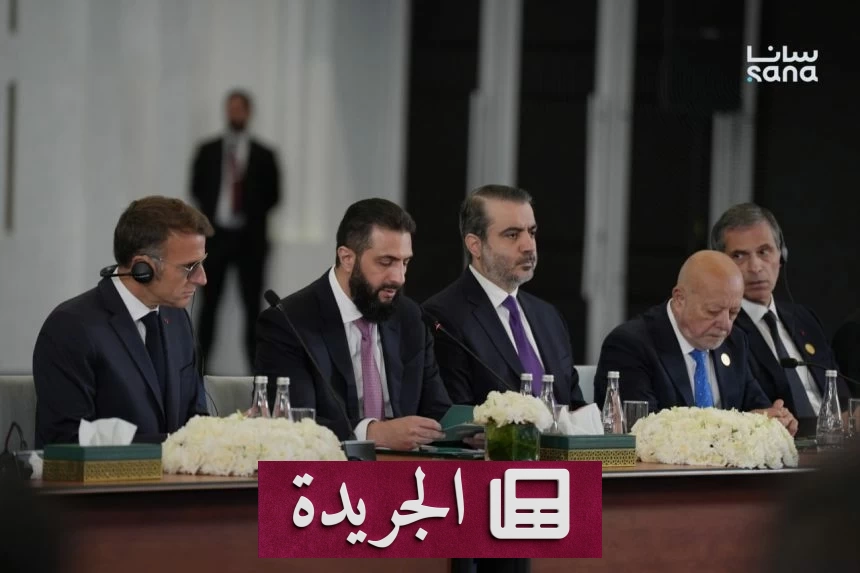 دمشق وباريس توقعان اتفاقيات استثمارية وشراكات استراتيجية - آخر الأخبار - الجريدة