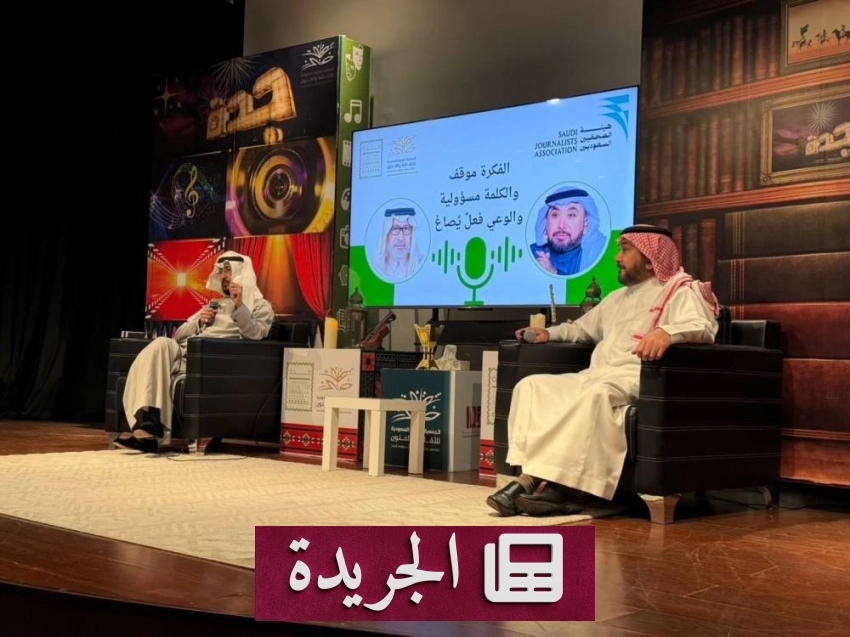 دور الصحافة والثقافة في مواجهة الأزمات الوطنية رؤية من جدة - أخبار أونلاين