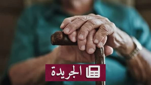 دراسة روسية تضع حدًا نظريًا جديدًا للعمر البشري 194 عامًا - آخر الأخبار - الجريدة