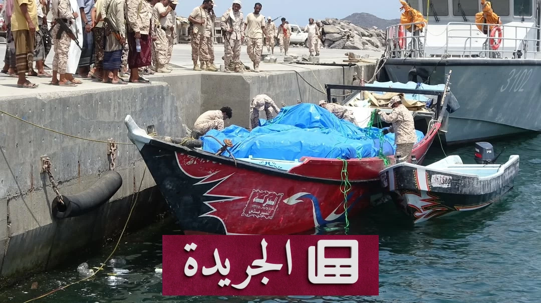 ضربة أمنية جديدة.. القوات اليمنية تعترض قارب تهريب معدات تصنيع المسيرات للحوثي - آخر الأخبار - الجريدة