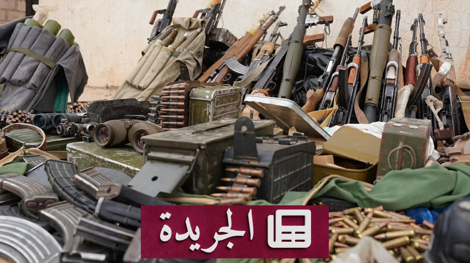 ضربة أمنية نوعية في حضرموت.. القبض على مطلوبين ومصنع للمتفجرات - آخر الأخبار - الجريدة
