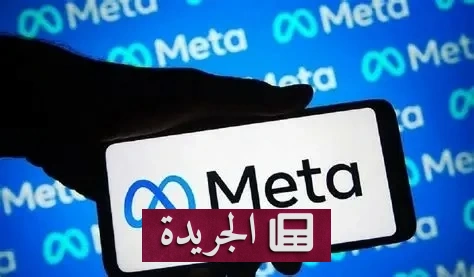ضربة قضائية كبرى لميتا.. 567 مليون دولار عقوبة لحماية الأطفال - آخر الأخبار - الجريدة