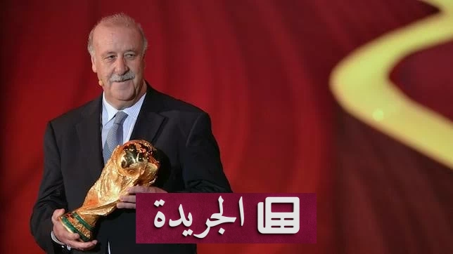 ديل بوسكي يحذر إسبانيا من الأرجنتين قبل النهائي - آخر الأخبار - الجريدة