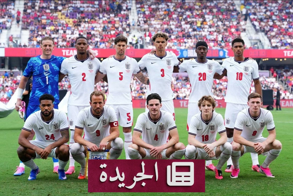 England و كرواتيا في مواجهة حاسمة لبدء مشوار كأس العالم 2026 - آخر أخبار الجريدة