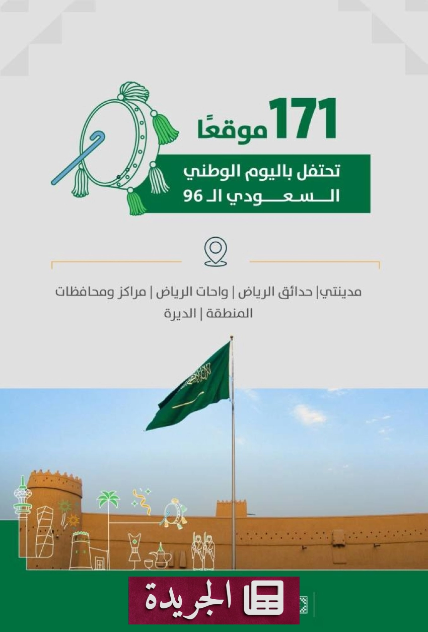 فعاليات اليوم الوطني تحتفي بمسيرة الوطن وتطلعات المستقبل - آخر الأخبار - الجريدة