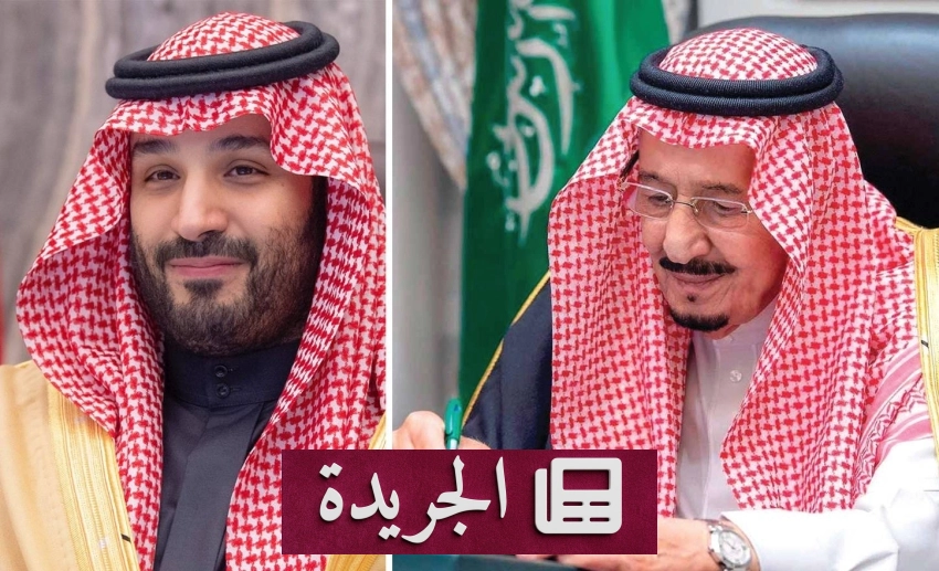 فعاليات رسمية ومحلية تحتفي باليوم الوطني السعودي في الداخل والخارج - آخر الأخبار - الجريدة