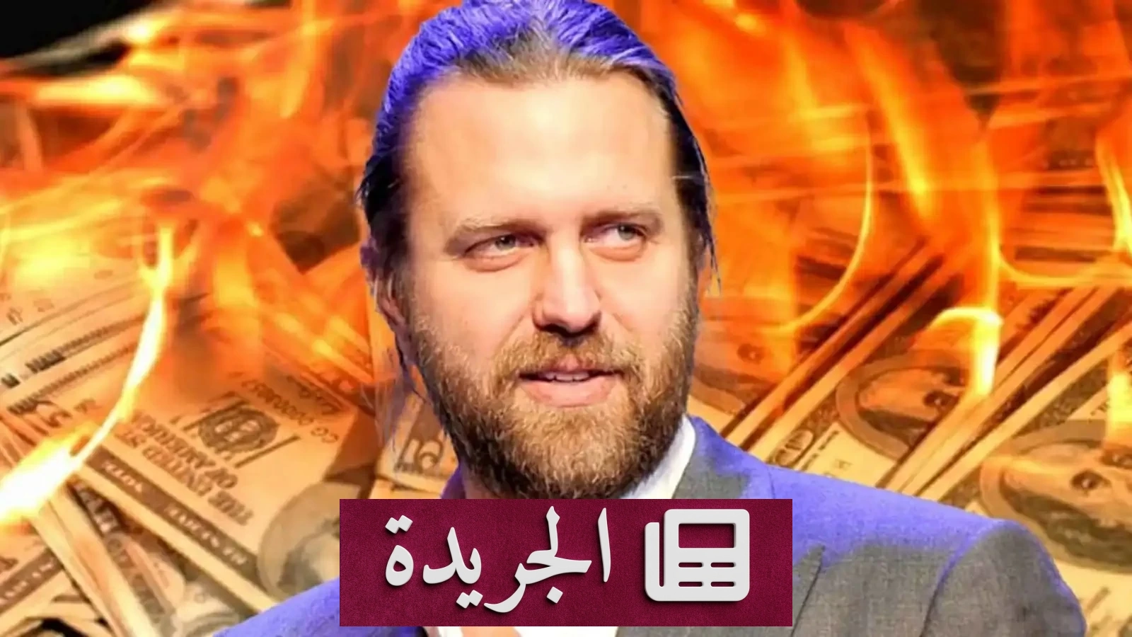 فضيحة مخرج هوليوودي بعد خيانة نتفليكس بملايين الدولارات - آخر الأخبار - الجريدة