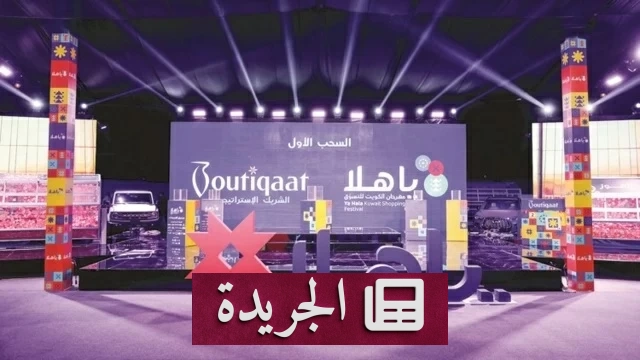 فضيحة «يا هلا» تتحول إلى أكبر ملف غسيل أموال وسرقة سيارات في الخليج - آخر الأخبار - الجريدة