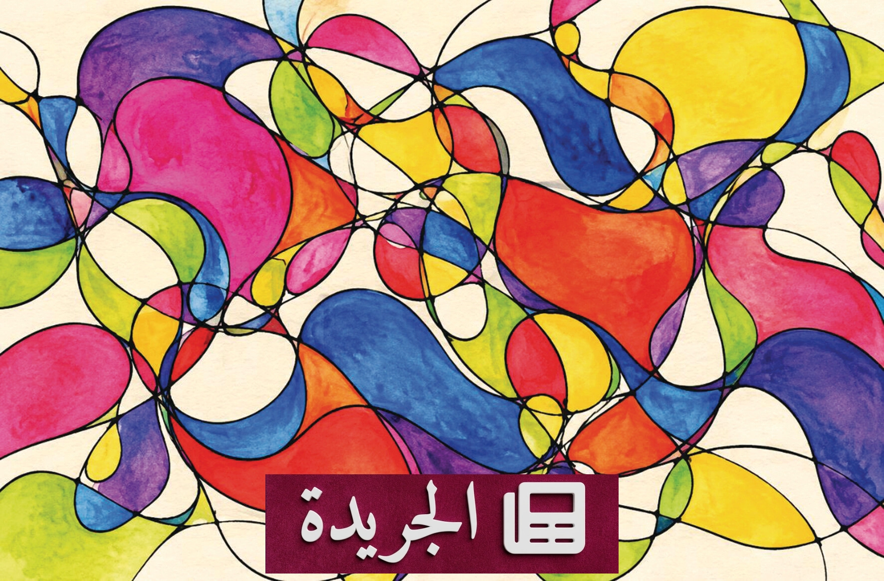 فن الرسم العصبي رحلة من العفوية إلى المعنى - آخر الأخبار - الجريدة