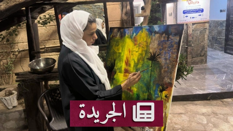 فنانون يستلهمون التراث في أعمالهم البصرية بمنطقة الباحة - آخر الأخبار - الجريدة