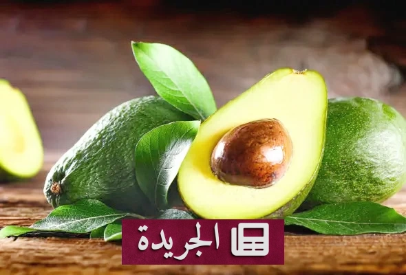 فوائد الأفوكادو الصحية التي لا تعرفها - آخر الأخبار - الجريدة