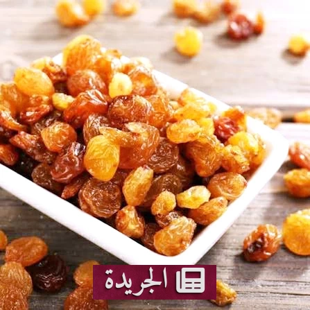 فوائد الزبيب الصحية التي لا تعرفها - آخر الأخبار - الجريدة