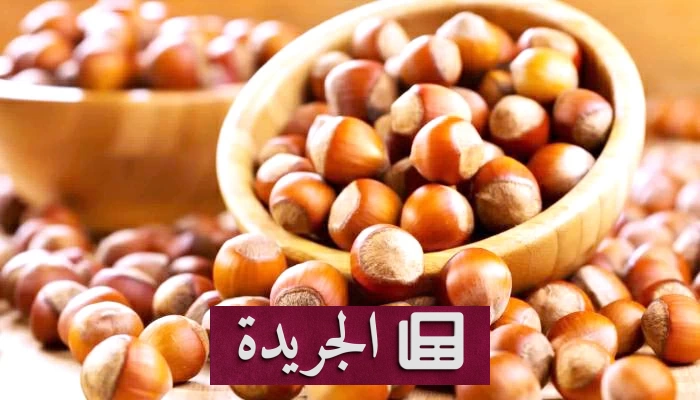 فوائد صحية مذهلة للبندق لا تعرفها - آخر أخبار الجريدة