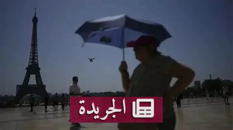 فرنسا تسجل رقماً قياسياً جديداً بـ52 يوماً من موجات الحر هذا الصيف - آخر الأخبار - الجريدة