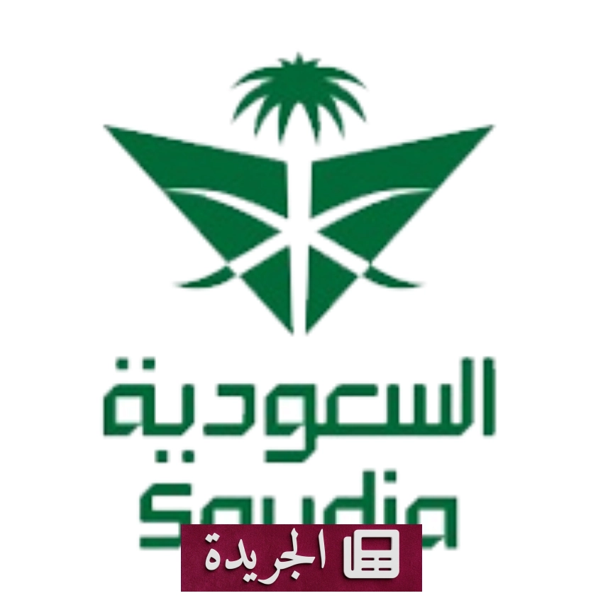 فرص وظيفية جديدة في الخطوط السعودية للشحن بمحافظة جدة - أخبار أونلاين
