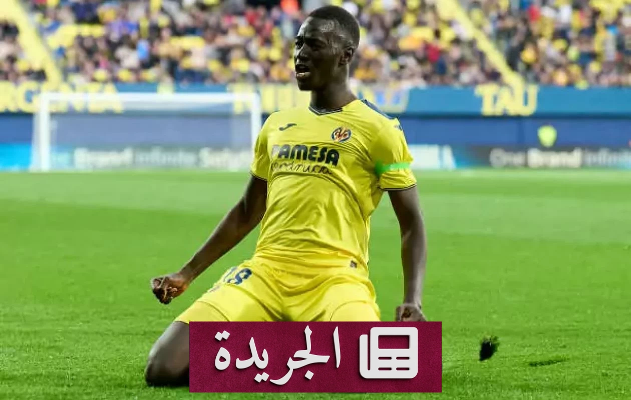 فياريال يعلن موقفاً حاسماً بشأن انتقال باب غاي إلى الأهلي - آخر الأخبار - الجريدة