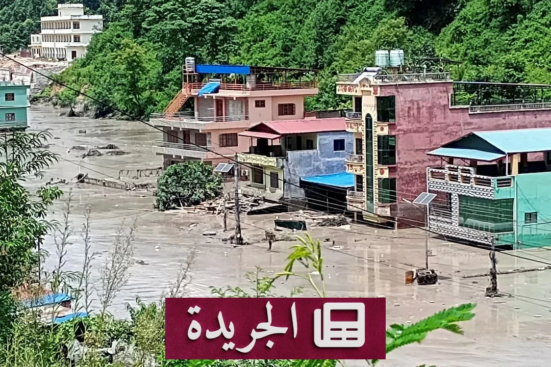 فيضانات نيبال تسفر عن تسعة قتلى و300 سائح في عداد المفقودين - آخر الأخبار - الجريدة