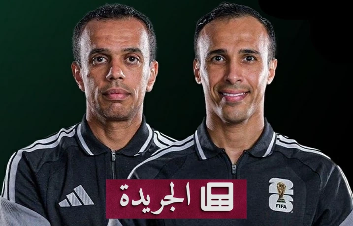 فيفا يختار طاقم تحكيم عربي لإدارة مباراة إنجلترا والكونغو الديمقراطية في مونديال 2026 - آخر أخبار الجريدة