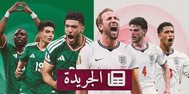 فيفا يتجه لتقديم مباراة المكسيك وإنجلترا 6 ساعات بسبب العواصف - آخر الأخبار - الجريدة