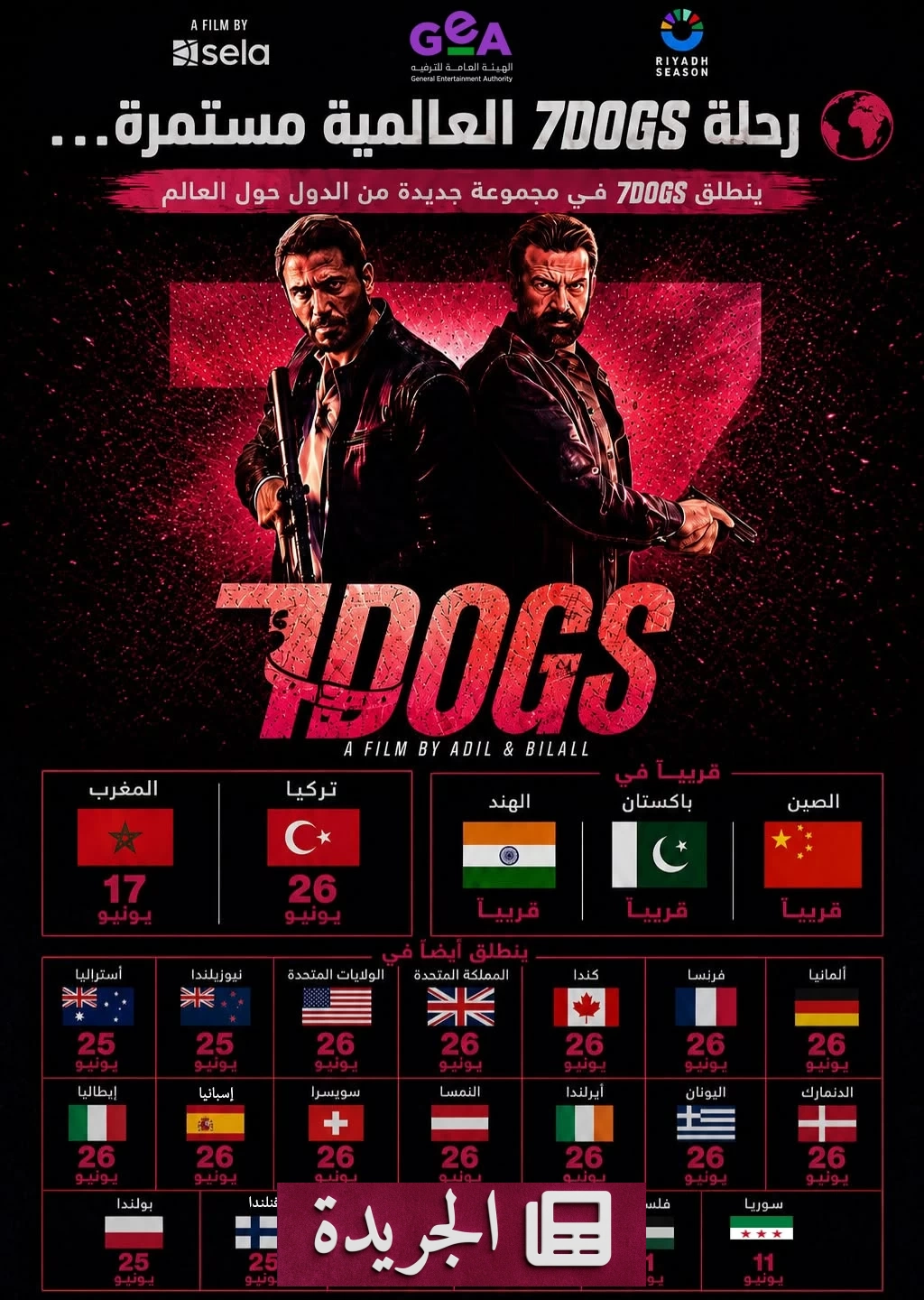 فيلم عربي يحقق إنجازاً تاريخياً في السينما العالمية - آخر الأخبار - الجريدة