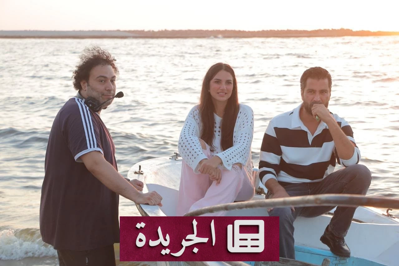 فيلم حين يكتب الحب يدخل مراحله النهائية استعدادا للعرض - آخر أخبار الجريدة