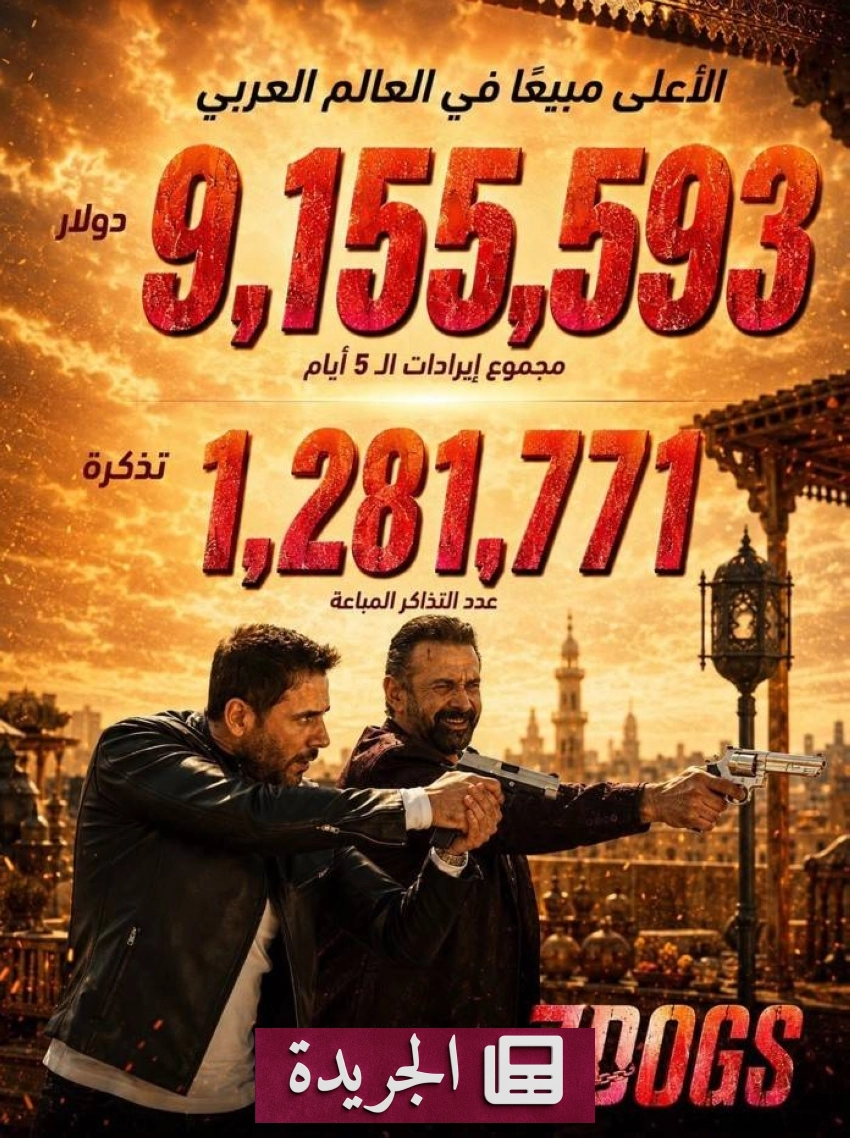 فيلم سِفن دوجز يحطم الأرقام القياسية في خمس أيام فقط - أخبار أونلاين