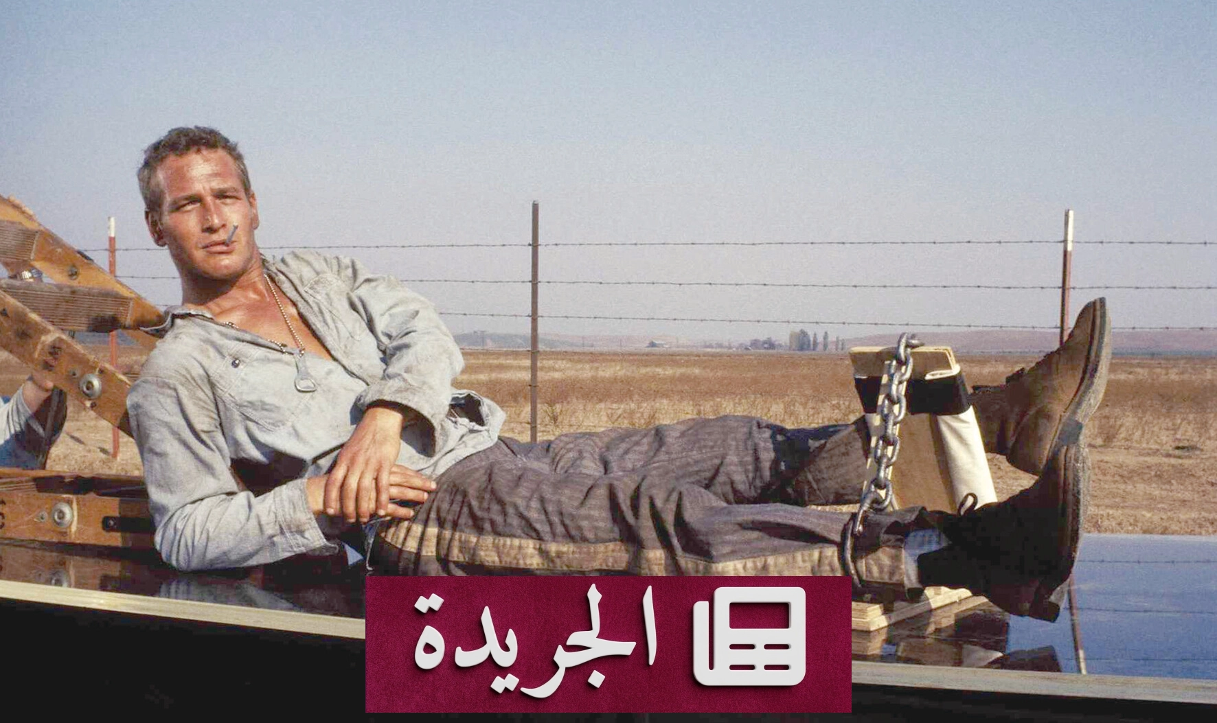 فيلم «يدCool Hand Luke».. بطل بلا قضية يرفض الخضوع للسلطة - آخر الأخبار - الجريدة
