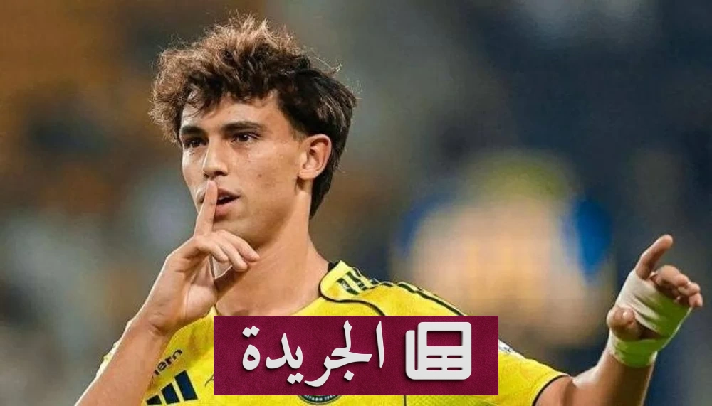 فيليكس يثير الجدل حول مستقبله مع النصر ويكشف عن طموحه الأوروبي - آخر الأخبار - الجريدة