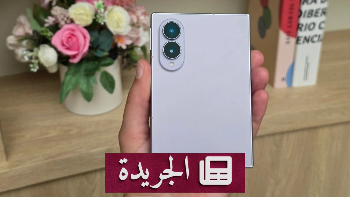  Galaxy Z Fold 8 يكشف عن مواصفات كاميراته المتطورة - آخر الأخبار - الجريدة