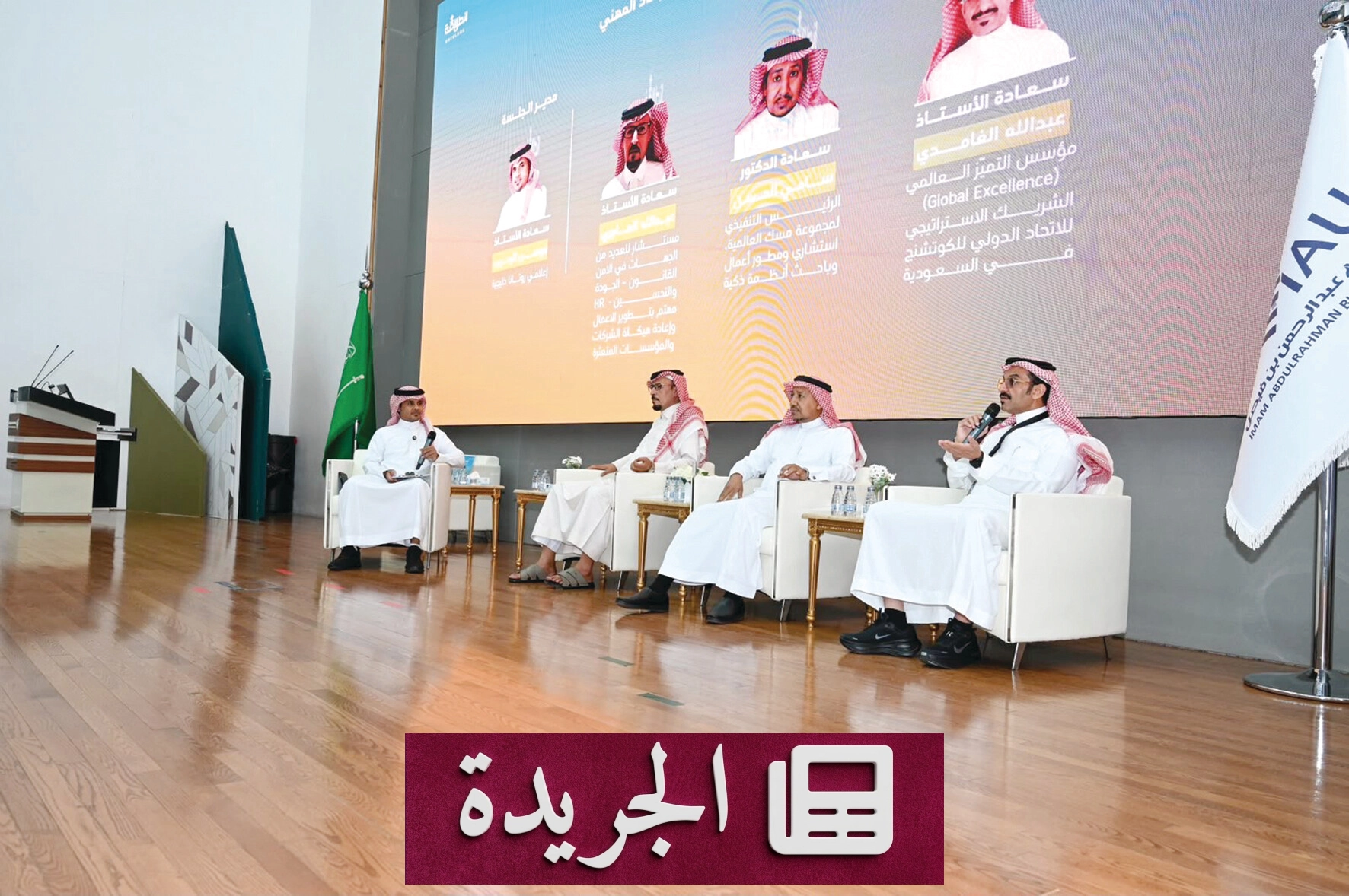 جامعة الإمام عبدالرحمن بن فيصل تستضيف ملتقى انطلاقة لتعزيز ريادة الأعمال وتنمية القدرات الوطنية - آخر الأخبار - الجريدة