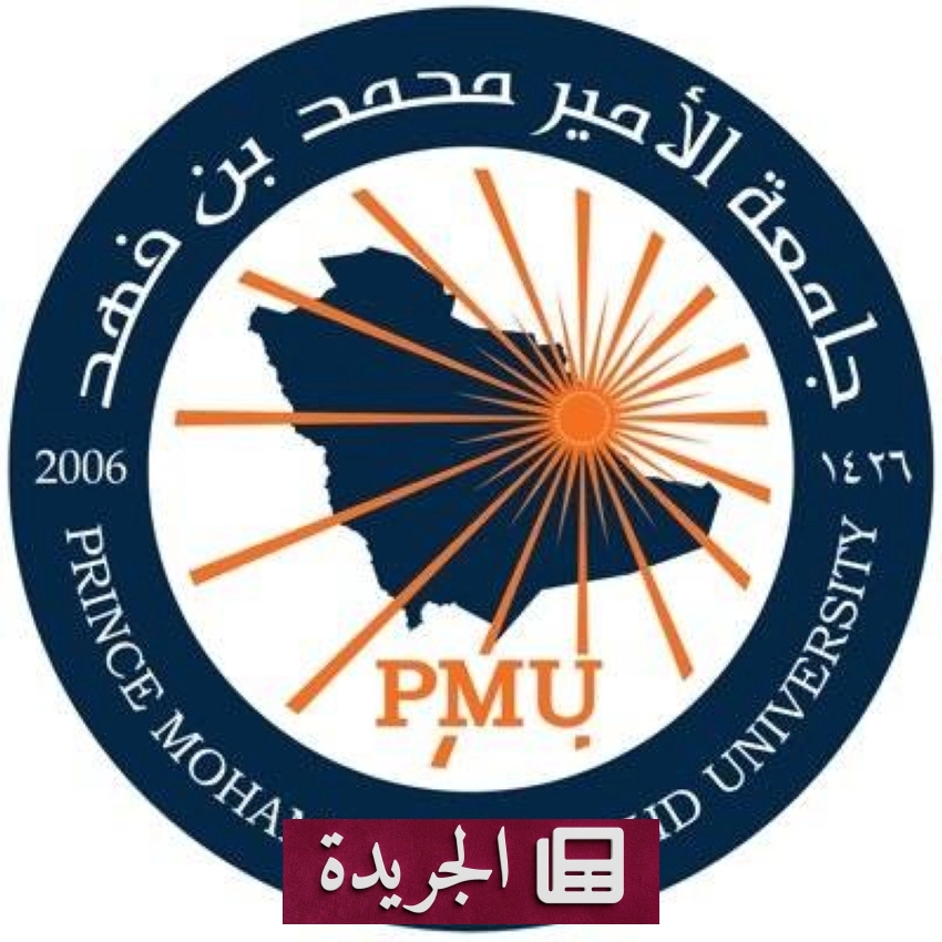 جامعة الأمير محمد بن فهد تطلق مبادرة تعليم تحولي لتعزيز البحث العلمي وخدمة المجتمع - أخبار أونلاين