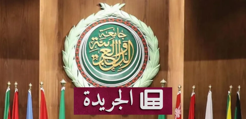 جامعة الدول العربية تدعو إلى تسريع الجهود لمواجهة تغير المناخ - آخر أخبار الجريدة