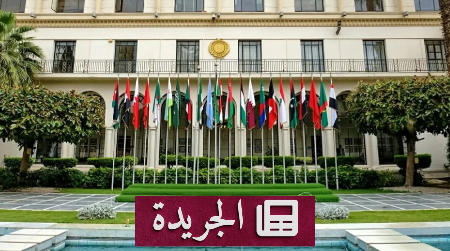 جامعة الدول العربية تدين بشدة استهداف أنابيب النفط السعودية من الأراضي العراقية - آخر أخبار الجريدة