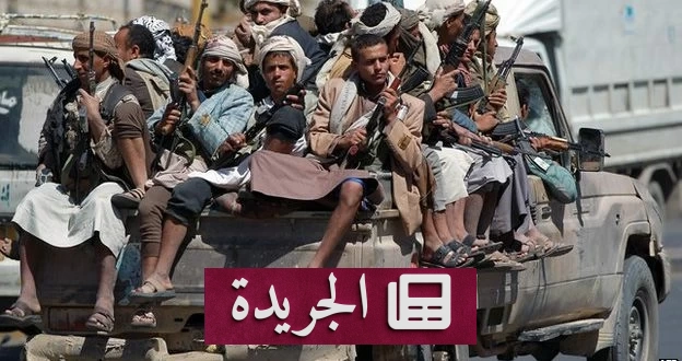 جامعة الدول العربية تحذر من تصعيد الحوثيين وتفتح جبهة إقليمية جديدة - آخر الأخبار - الجريدة