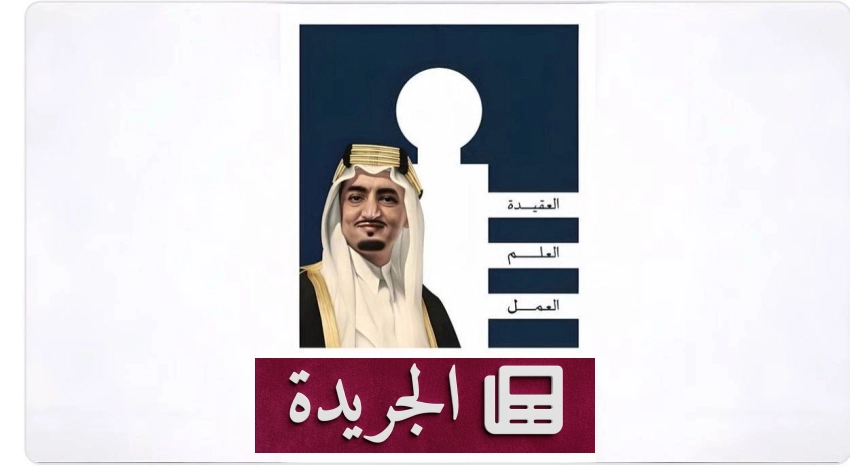 جامعة الفيصل تطلق فعاليات "أيام المهنة" في دورتها الرابعة عشرة تحت رعاية الأمير بندر بن سعود - أخبار أونلاين