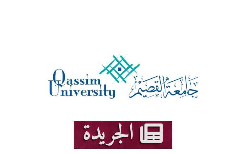 جامعة القصيم تعلن عن وظائف شاغرة لفنيي المختبرات بنظام التعاقد