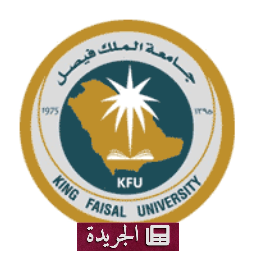 جامعة الملك فيصل تعلن عن وظائف تعليمية شاغرة للمعلمين الممارسين في اللغة الإنجليزية - أخبار أونلاين