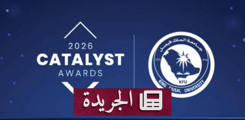 جامعة الملك فيصل تحقق إنجازا عالميا بجائزة القيادة الأخلاقية للذكاء الاصطناعي - آخر الأخبار - الجريدة