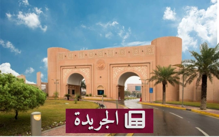 جامعة الملك فيصل تحصل على اعتماد لبرنامج الأمن السيبراني - آخر أخبار الجريدة