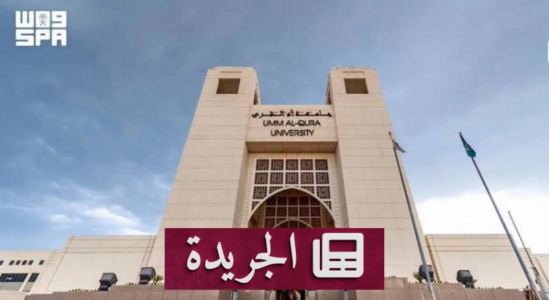 جامعة أم القرى تخترع طريقة لاستخلاص مركب نانوي من خبث الصلب - آخر أخبار الجريدة