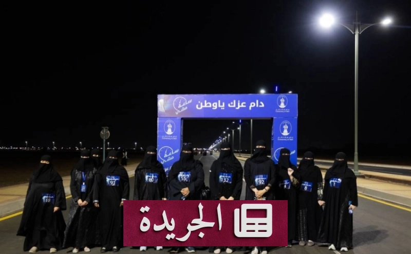 جامعة حائل تطلق مبادرة لتعزيز الصحة من خلال النشاط البدني - آخر الأخبار - الجريدة