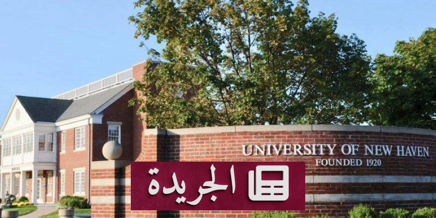 جامعة نيوهيفن تفتح أبواب التمويل التعليمي لطلابها عبر بنك التنمية الاجتماعي - آخر أخبار الجريدة