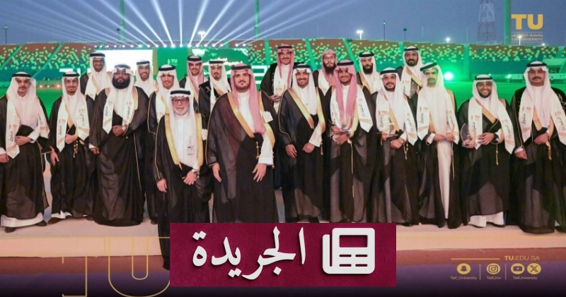 جامعة سعودية تخريج دفعة جديدة من 12 ألف طالب وطالبة - آخر الأخبار - الجريدة