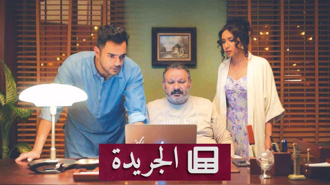 جايبة العيد.. كوميديا تخفي وراءها قضايا اجتماعية مؤثرة - آخر الأخبار - الجريدة