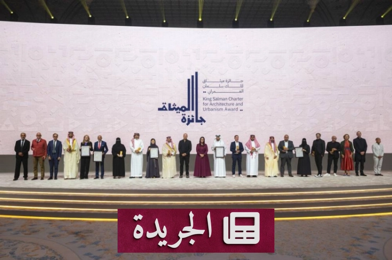 جائزة الميثاق العمراني تحتفي بتميز المشروعات المعمارية في دورتها الثانية - آخر أخبار الجريدة