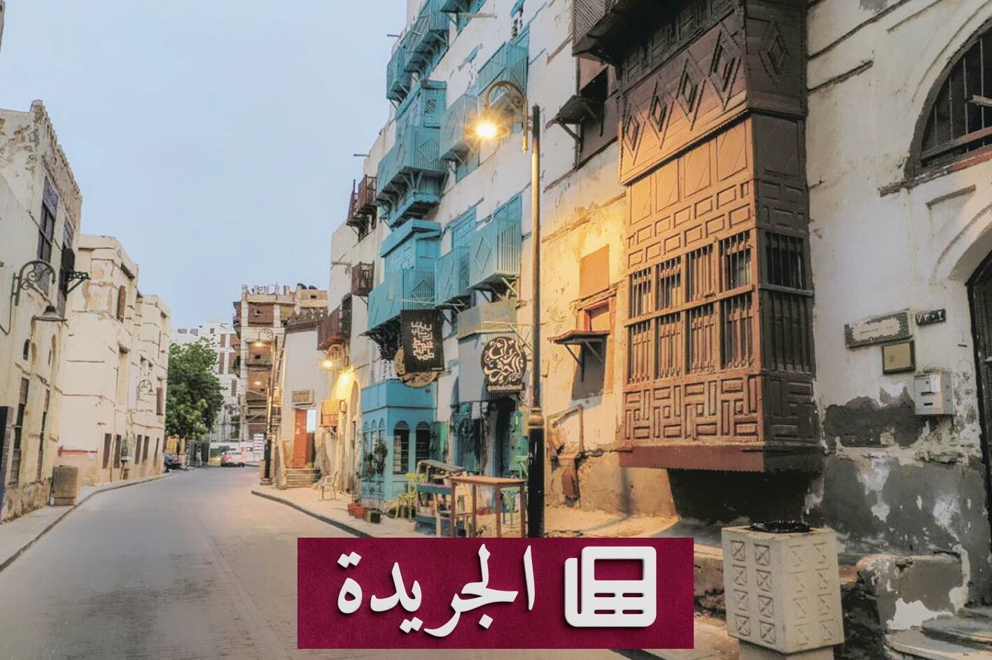 جدة التاريخية تبرز دورها العالمي في منتدى العمرة والزيارة - أخبار أونلاين