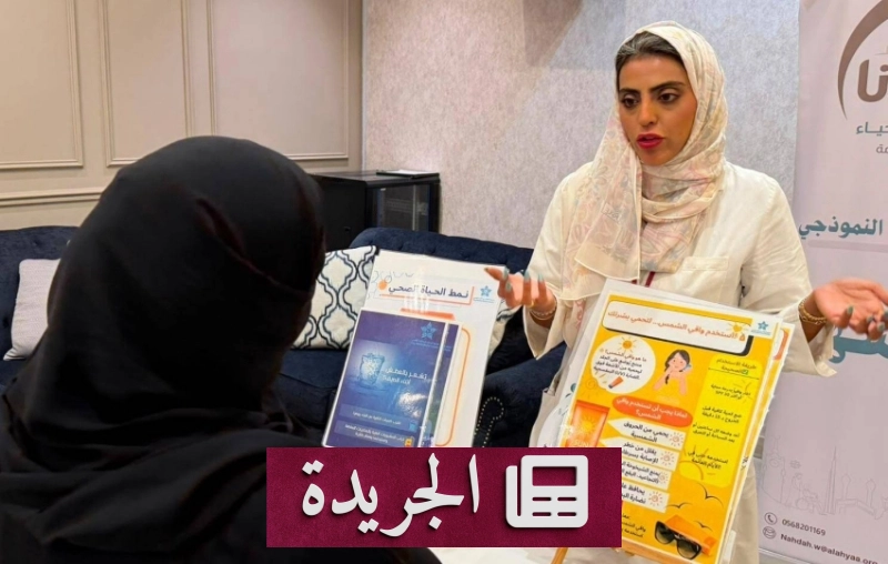 جدة تنفذ حملات توعوية صحية شاملة في إطار رؤية المملكة 2030 - آخر الأخبار - الجريدة