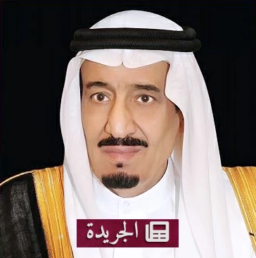 جدة تستضيف مؤتمر الحج العالمي السادس برعاية خادم الحرمين - آخر أخبار الجريدة